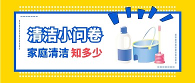 家庭家政清洁知识公众号首图
