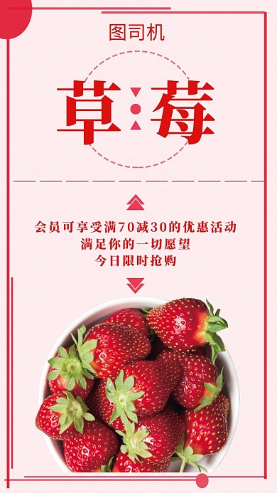 粉色清新草莓水果手机海报