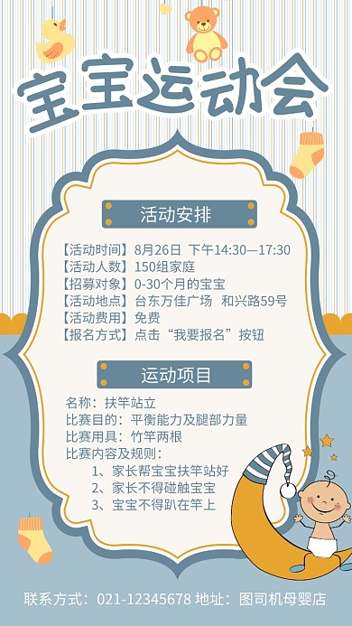 蓝色卡通宝宝运动会海报
