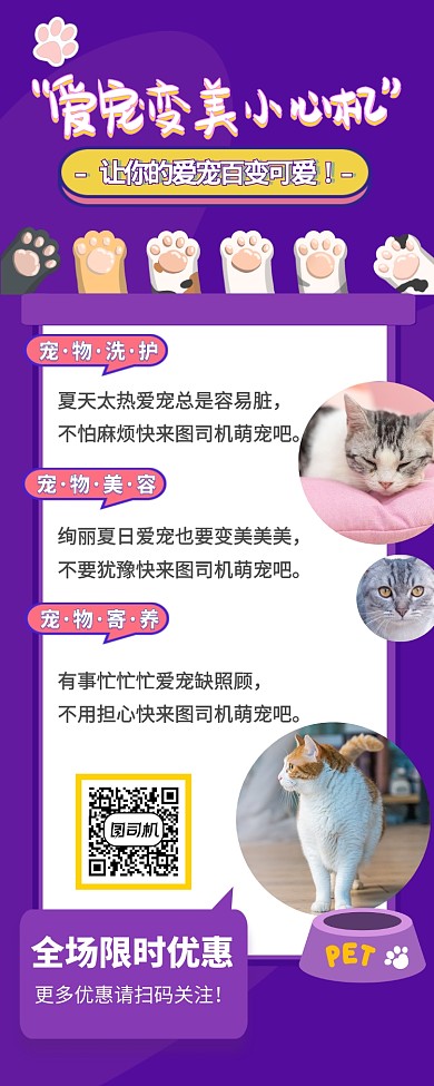 可爱紫色调宠物美容医院营销长图海报