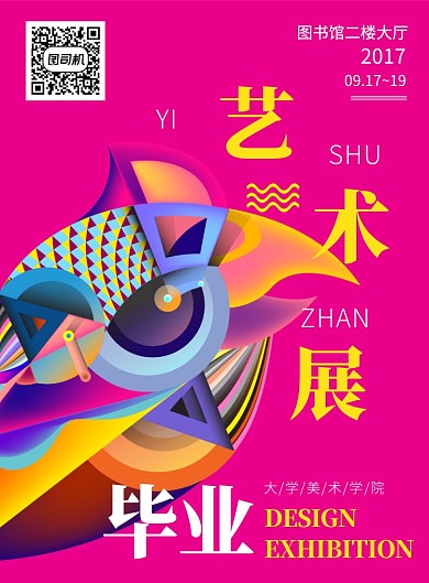 梅红时尚毕业艺术展印刷海报