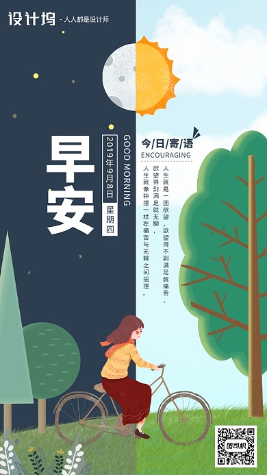 手绘插画早安签到手机海报