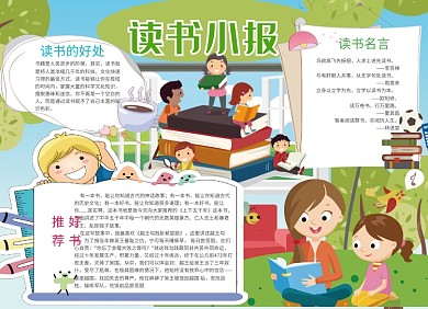 我的书屋我的梦手抄报小报创意卡通