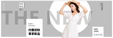 简约大气时尚女装淘宝banner
