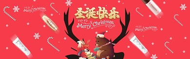 圣诞快乐活动电商化妆品满减banner