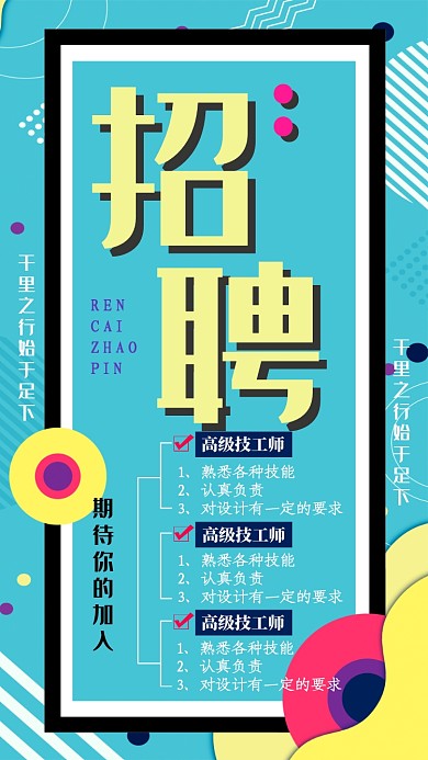 简约创意人才招聘手机海报