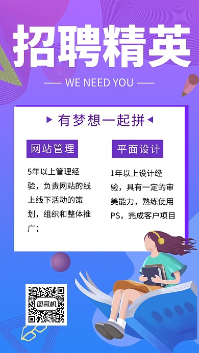 蓝紫色渐变插画招聘精英手机海报