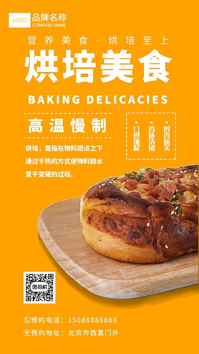 醇香唯美烘培美食宣传海报