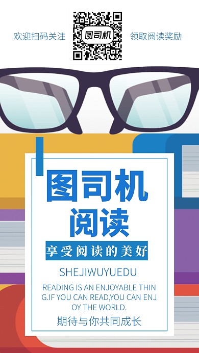 阅读类手机海报宣传