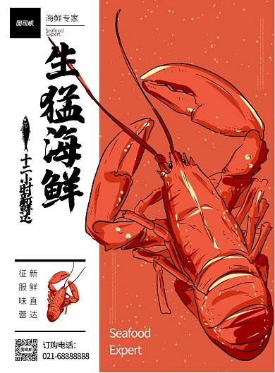红色插画风餐饮美食生猛海鲜龙虾印刷海报
