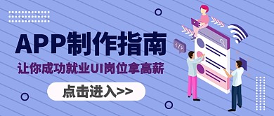 APP制作课程公众号首图