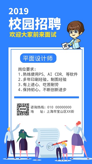 卡通招聘纳新校园手机海报