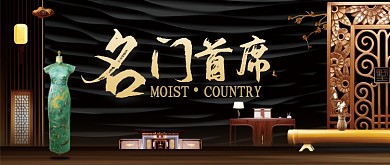 高贵复古新中式屏风旗袍雅致房地产广告微信公众号素材图片