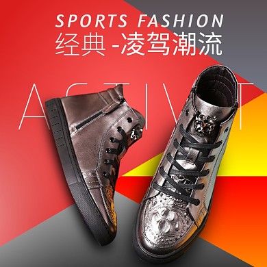 潮流鞋子宣传直通车