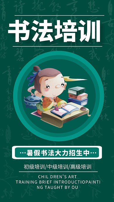 书法培训促销手机海报