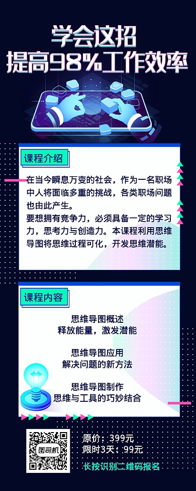 科技感酷炫炫彩职场技能培训课程营销长图海报