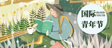 国际青年节插画公众号首图