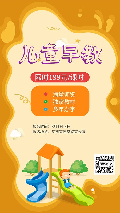 儿童早教课程限时活动手机海报