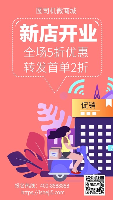 扁平新店开业手机海报