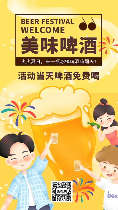 啤酒节宣传活动海报