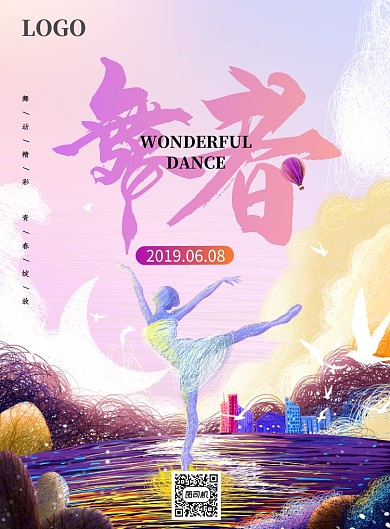 创意时尚芭蕾舞蹈海报