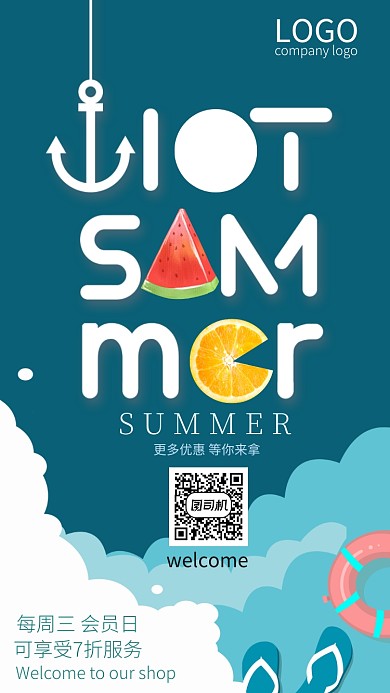 夏日促销狂欢手机宣传海报