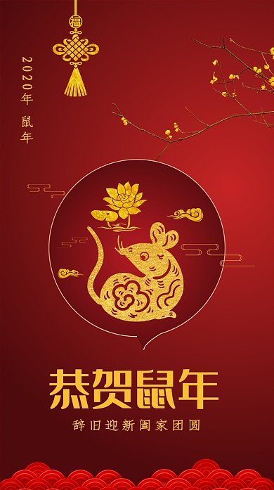 鼠年贺卡中国风简约新春海报