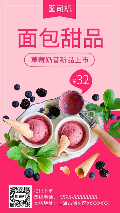 简约小清新面包甜品手机海报