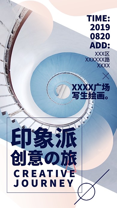 画画绘画写生手机海报