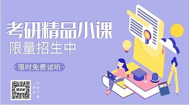 蓝紫色扁平插画考研手机横板海报