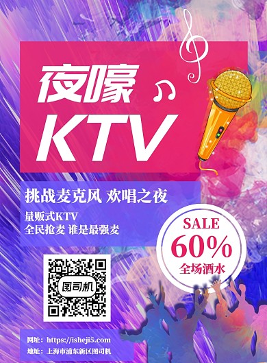 炫彩风格KTV宣传海报