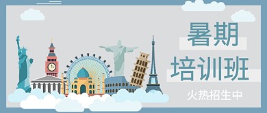 平面卡通暑期培训招生广告微信公众号素材图片