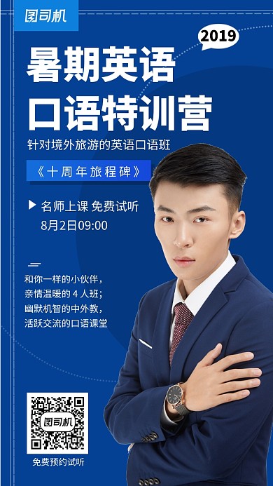 暑期英语口语训练营海报