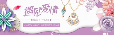 相约七夕遇见爱情项链配饰banner