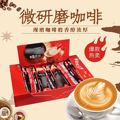 速溶咖啡直通车