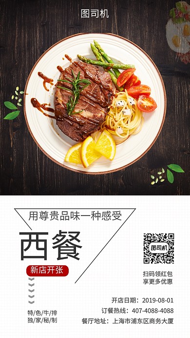 西餐牛排促销创意手机海报