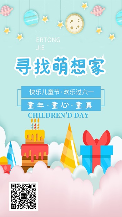 创意卡通梦想儿童节海报