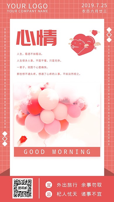 创意红色心情日签手机海报