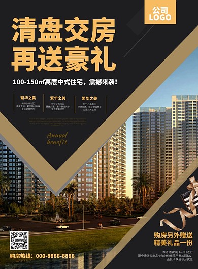房地产海报