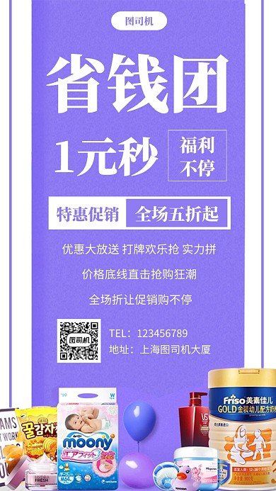 省钱优惠促销手机海报