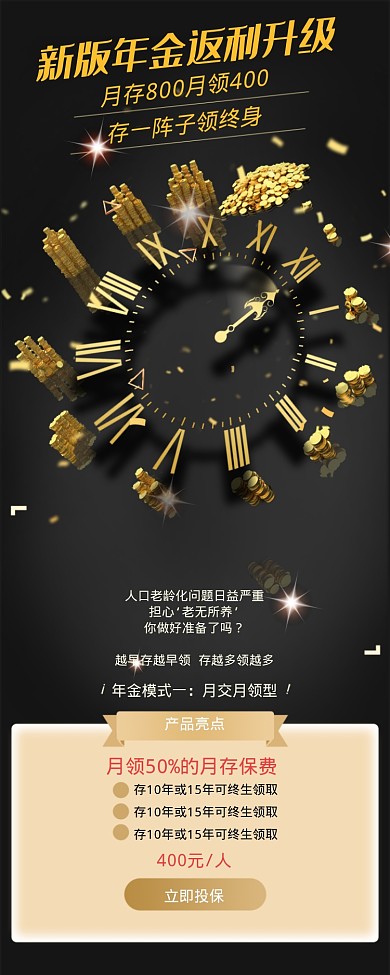 新版年金返利升级海报