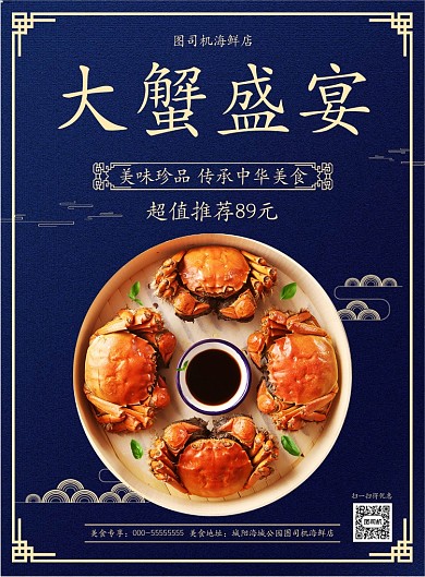 大蟹盛宴海报