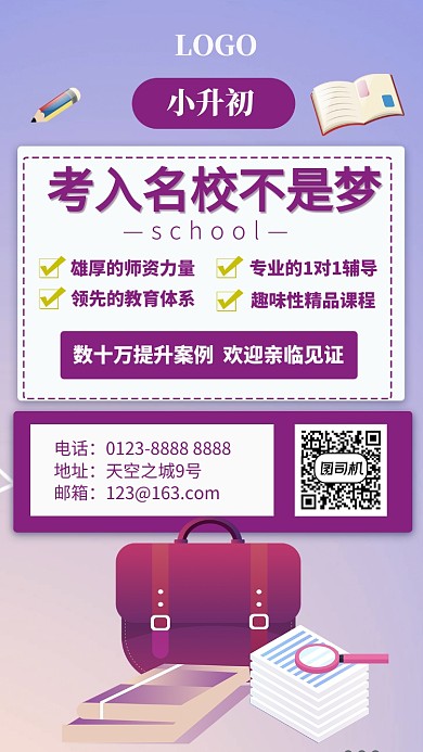 时尚绚丽紫色数理化教育培训手机海报