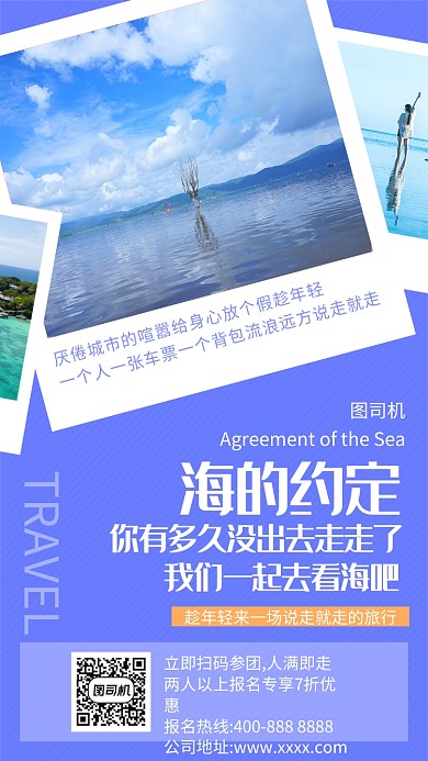 紫色创意大海旅游手机海报