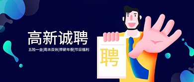 创新招聘公众号首图