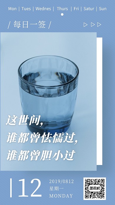 蓝色清新每日一签手机海报
