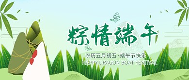 绿色手绘端午节祝福公众号首图