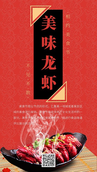 简约中国风格红色美味龙虾手机海报