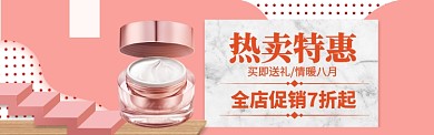 美妆护肤海报模版banner