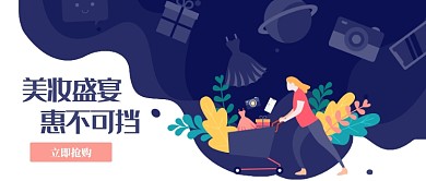 美妆优惠插画公众号首图